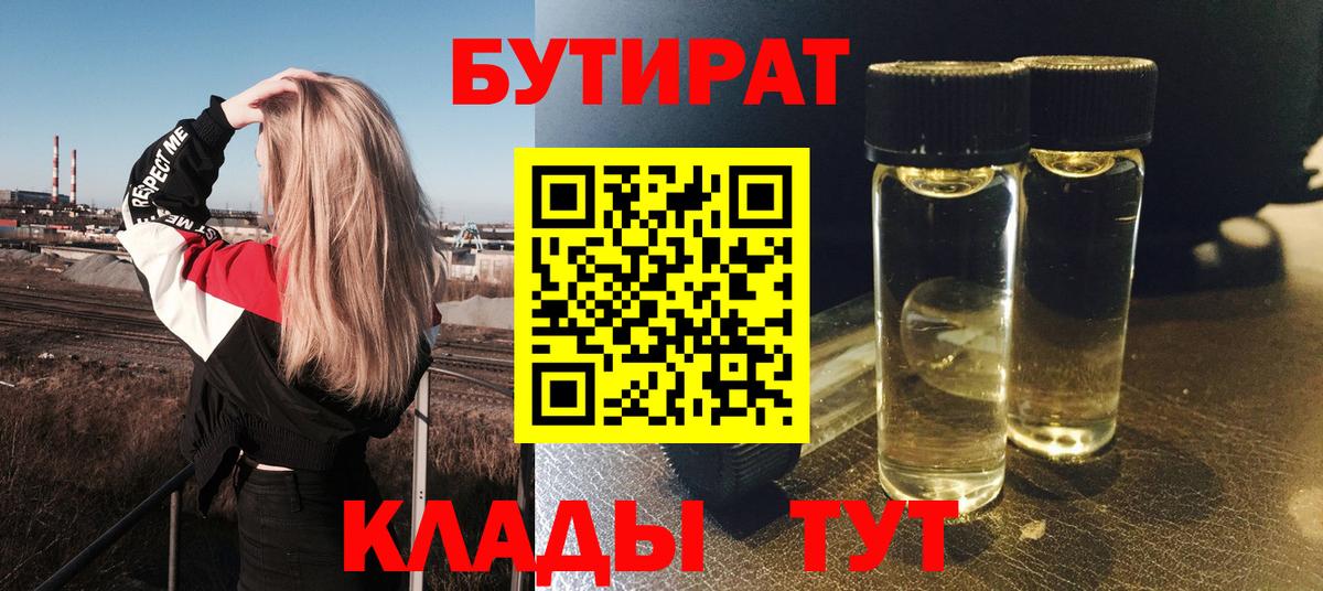 Бутират BDO Ейск