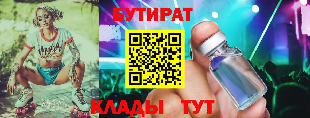 Бутират оксибутират  Бутират  Ейск  Вход с VPN 