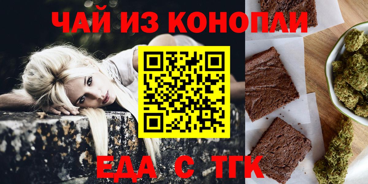Cannafood марихуана Ейск
