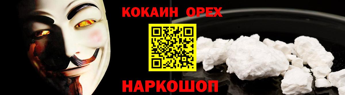 Cocaine 97% Ейск