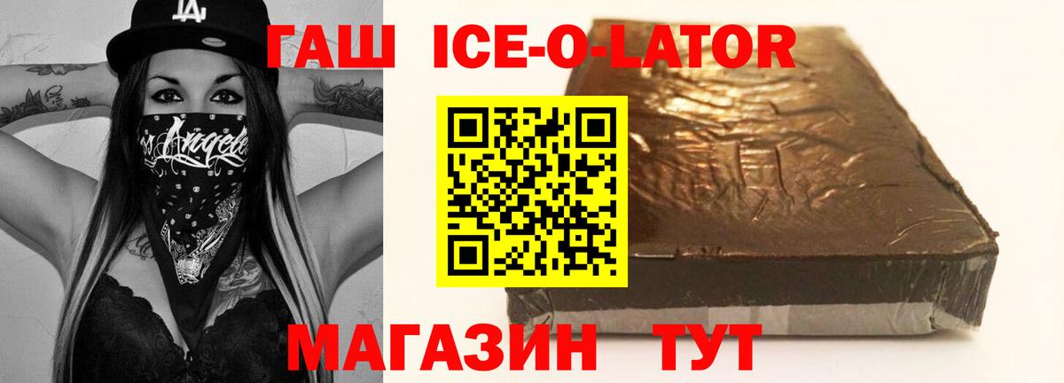 Гашиш  ГАШ гарик  ГАШ убойный  Вход с VPN  Ейск 