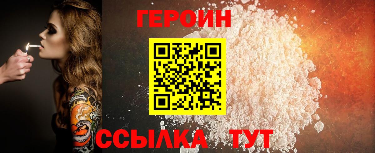 Героин Афган  Вход с VPN  Ейск 