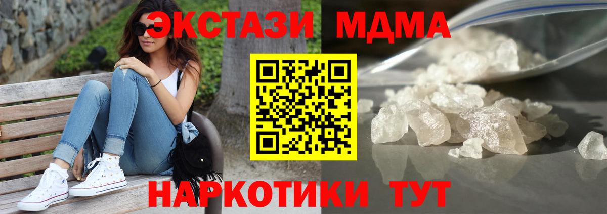 Ейск  MDMA кристаллы  МДМА crystal  Вход с VPN 