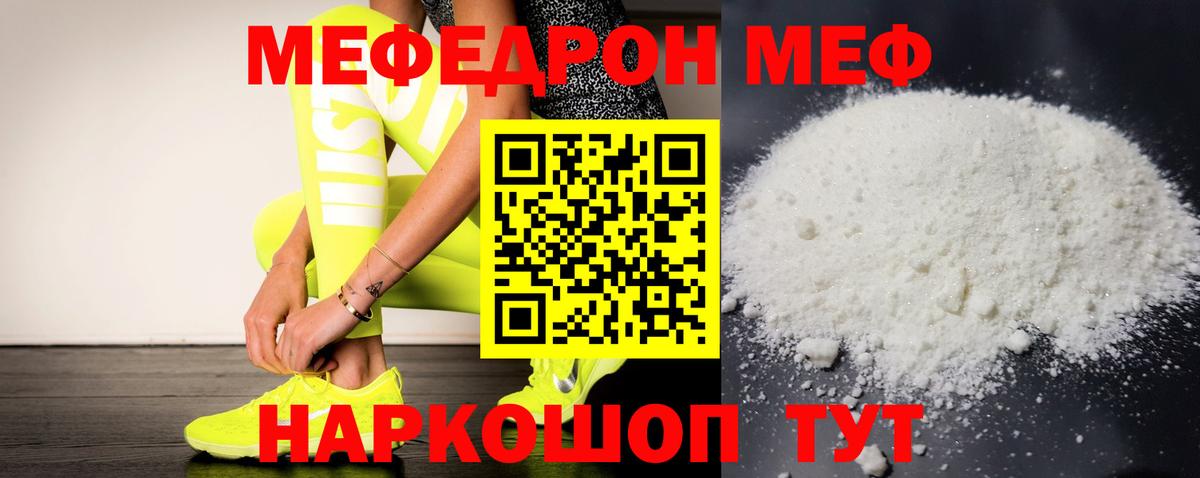 Мефедрон кристаллы Ейск