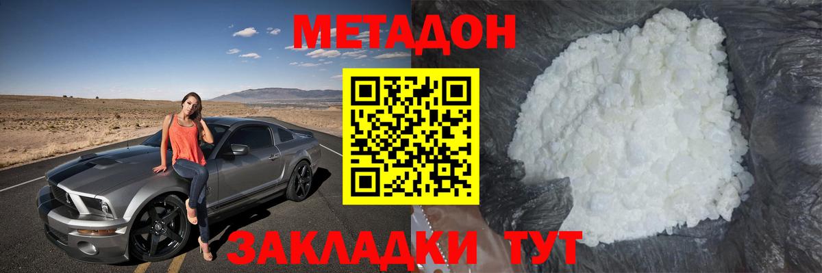 Ейск  МЕТАДОН methadone  Вход с VPN 