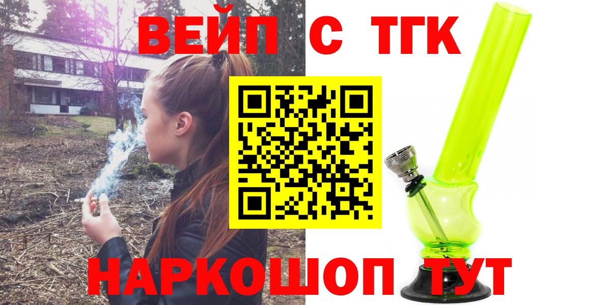 ТГК вейп с тгк  Вход с VPN  ТГК вейп с тгк  купить закладку  Ейск 